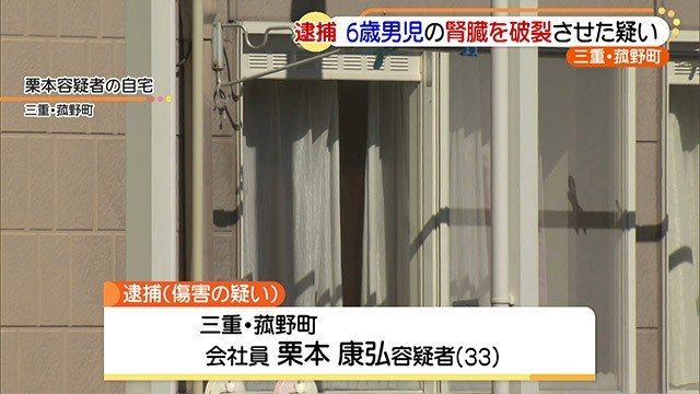 三重県菰野町のアパートで父親が6歳の男児の背中を蹴り重傷