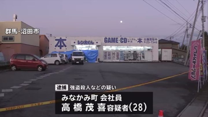 群馬県沼田市にあるレンタル店舗で従業員を襲う強盗殺人事件
