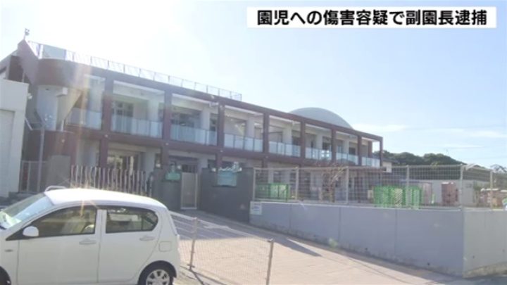 福岡県宗像市の保育園で副園長が園児に陰湿な行為と暴行で逮捕