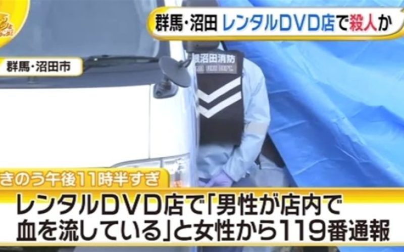 群馬県沼田市にあるDVDや本のレンタル店舗で男性の殺人事件