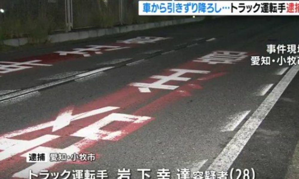 愛知県小牧市でトラック運転手の男が割り込みに激高して殺人未遂