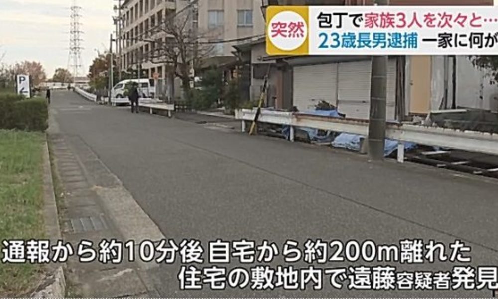 名古屋市港区にある住宅で長男が包丁を持って暴れだし三人が死傷