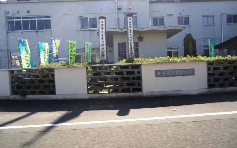 宮崎日南警察署の男性警察官が強制わいせつ未遂で逮捕