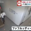 バリ島で日本人女性への強盗事件で現地の顔見知りの男を逮捕