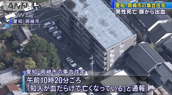 愛知県岡崎市にある集合住宅の室内で50代の男性が血を流して死亡