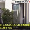 東京都東久留米市の住宅で50ヶ所以上刺された男性の遺体