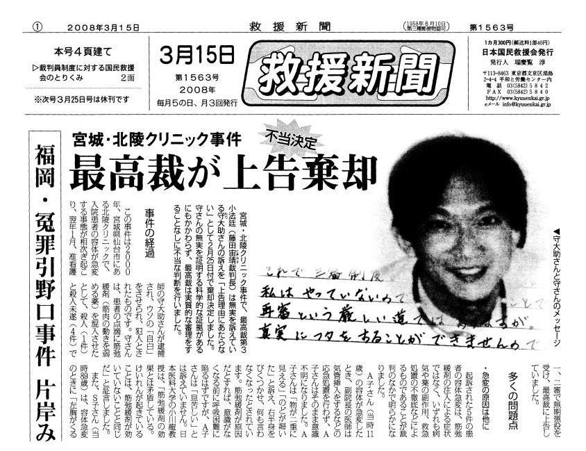 仙台市泉区にあるクリニックで筋弛緩剤を患者に投与して5人を殺害した裁判