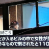 新潟市中央区の雑居ビルで飲食店勤務の女性が男に刃物で刺殺事件