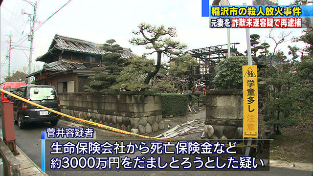 愛知県稲沢市で夫を殺害して放火している殺人放火事件