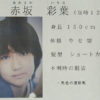 大阪市住吉区に住む小学6年生の女の子が17日から行方不明