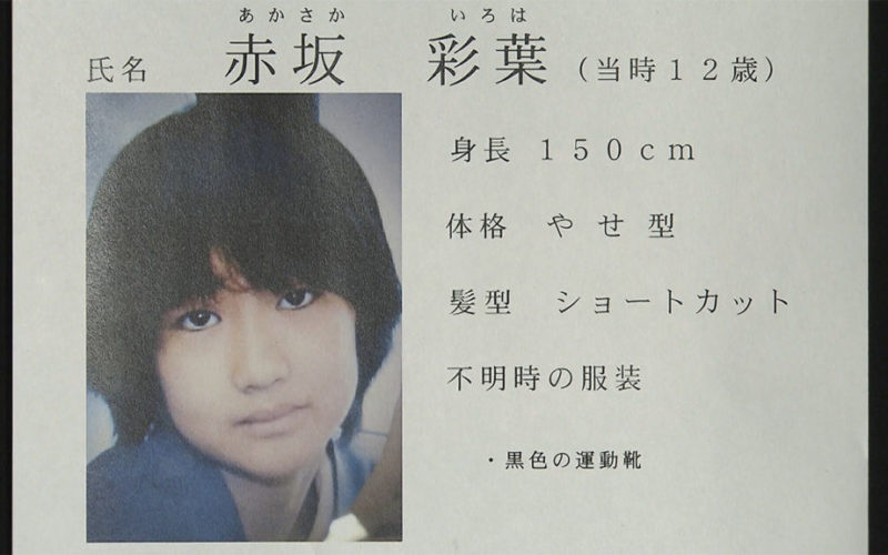 大阪市住吉区に住む小学6年生の女の子が17日から行方不明