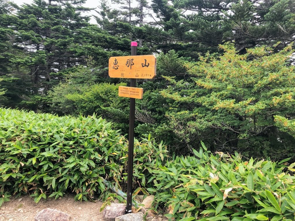 岐阜県中津川市の恵那山で発見されている遺体の身元が判明