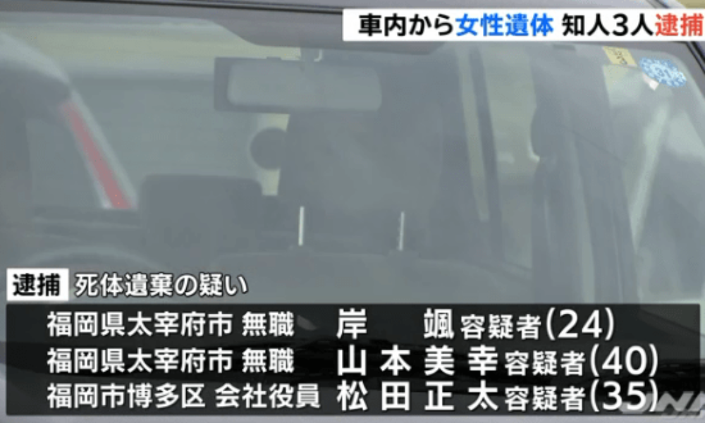 福岡県太宰府市で二人の男女が共謀して一緒に住む知人女性に暴行を加えて殺害