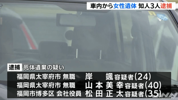 福岡県太宰府市で二人の男女が共謀して一緒に住む知人女性に暴行を加えて殺害