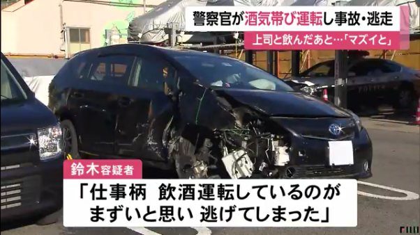 一宮警察署の巡査長が酒を飲んで車を運転し物損事故を起こして逃走