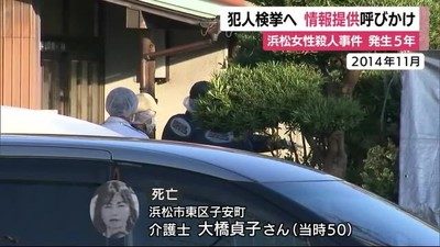 静岡県浜松市東区の路上で情報雑誌を配っていた女性殺害未解決事件