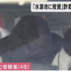北海道の水源地を巡る投資詐欺事件で指名手配の男逮捕