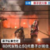 北海道小樽市の店舗兼住宅で火災が発生した影響で三人が死亡