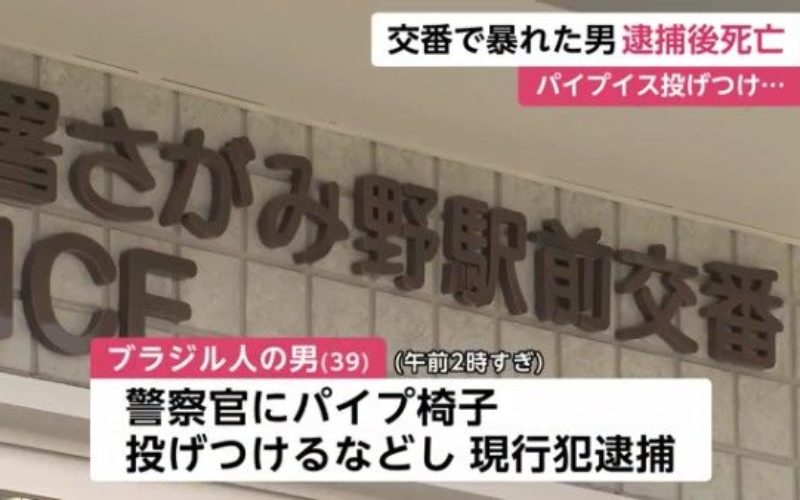 神奈川県海老名市の交番で警察官が制圧後に男性死亡