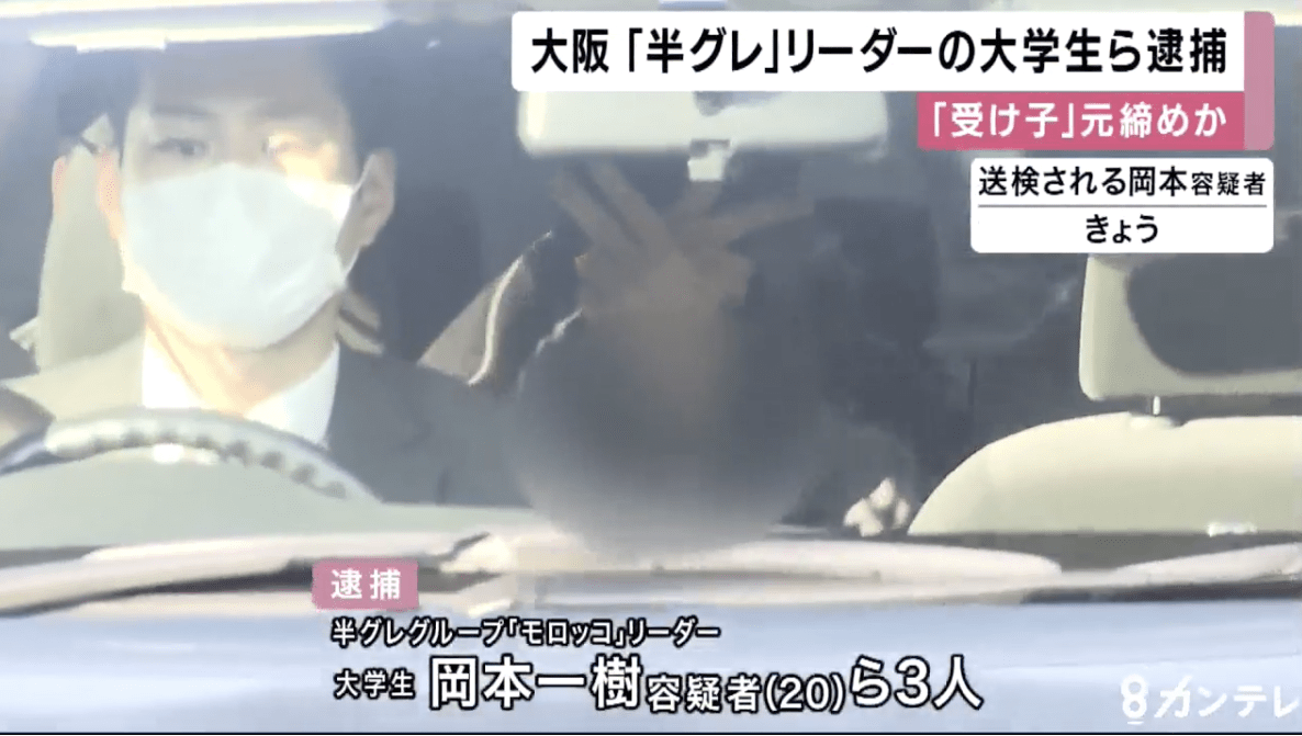 大阪市中央区のミナミを拠点に半グレ大学生が特殊詐欺