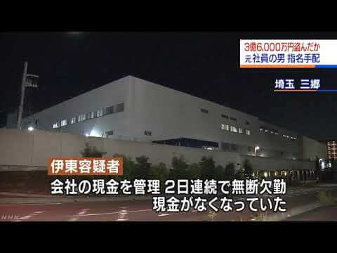 埼玉県三郷市にある警備会社に保管していた3億6千万円窃盗事件