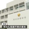 高知市薊野北町に住む父親が次女に暴行を加えて意識不明の重体