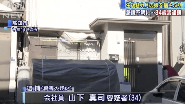 高知市薊野北町に住む父親が次女に暴行を加えて意識不明の重体