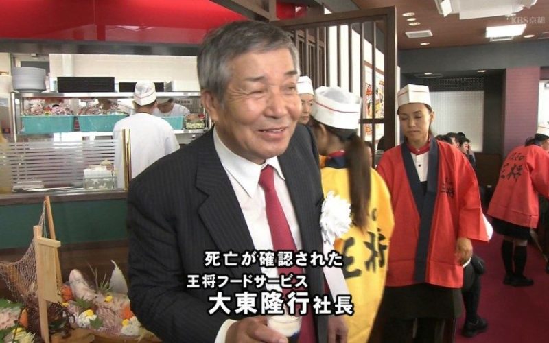 餃子の王将を展開する社長が何者かに射殺された未解決事件