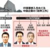 カジノを含む統合型リゾート事業を巡る汚職事件の中心人物への贈賄事件
