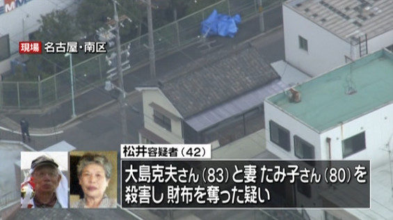 名古屋市南区の住宅で高齢夫婦を殺害した強盗殺人