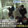 新型コロナウイルスによる肺炎での死者が中国で1975人