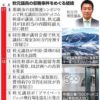 カジノを含む統合型リゾートホテルのIR事業展開を巡る汚職事件