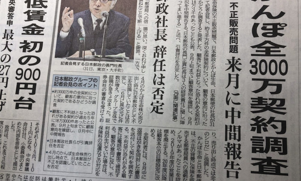 日本郵政グループの代表が三人揃って引責辞任