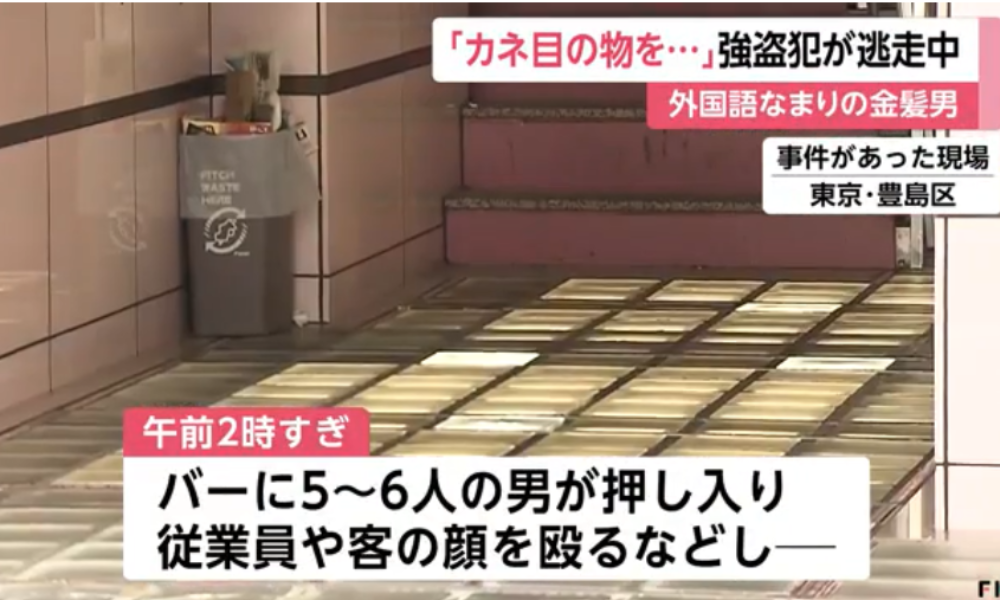 東京都豊島区池袋にあるバーで集団強盗を働いた犯人検挙