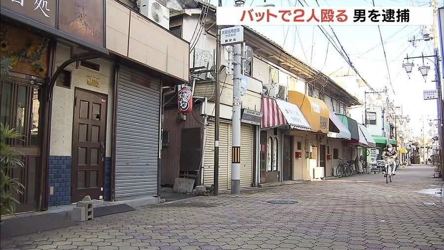大阪市西成区の路上で男性二人を木製バットで殴り付けた男を逮捕
