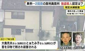 名古屋市南区の住居で高齢夫婦を殺害して財布を奪った強盗殺人事件の裁判員裁判