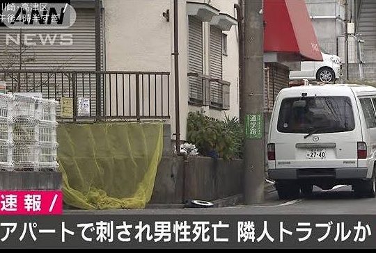 川崎市高津区にあるアパートの一階で住人同士の殺傷事件