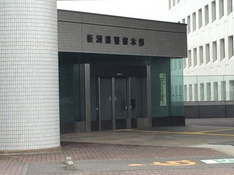 新潟県警の男が同僚女性にわいせつな行為をして懲戒処分