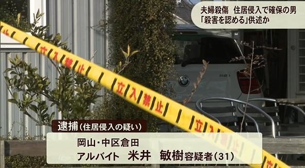 岡山市中区海吉の2階建て住宅で夫婦が刃物で殺傷事件