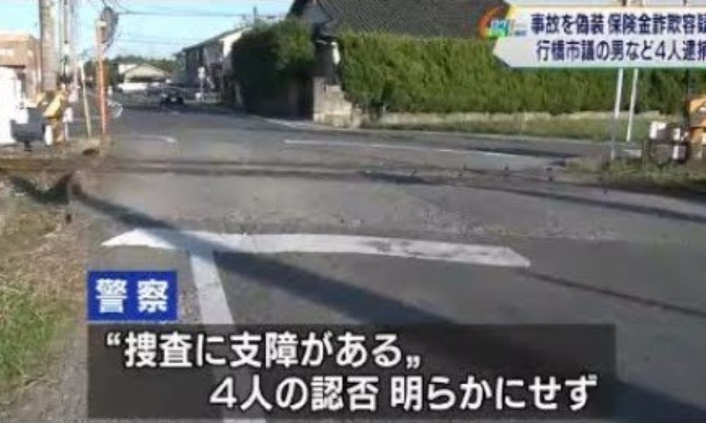 福岡県行橋市で交通事故を装って保険金を騙し取った詐欺事件