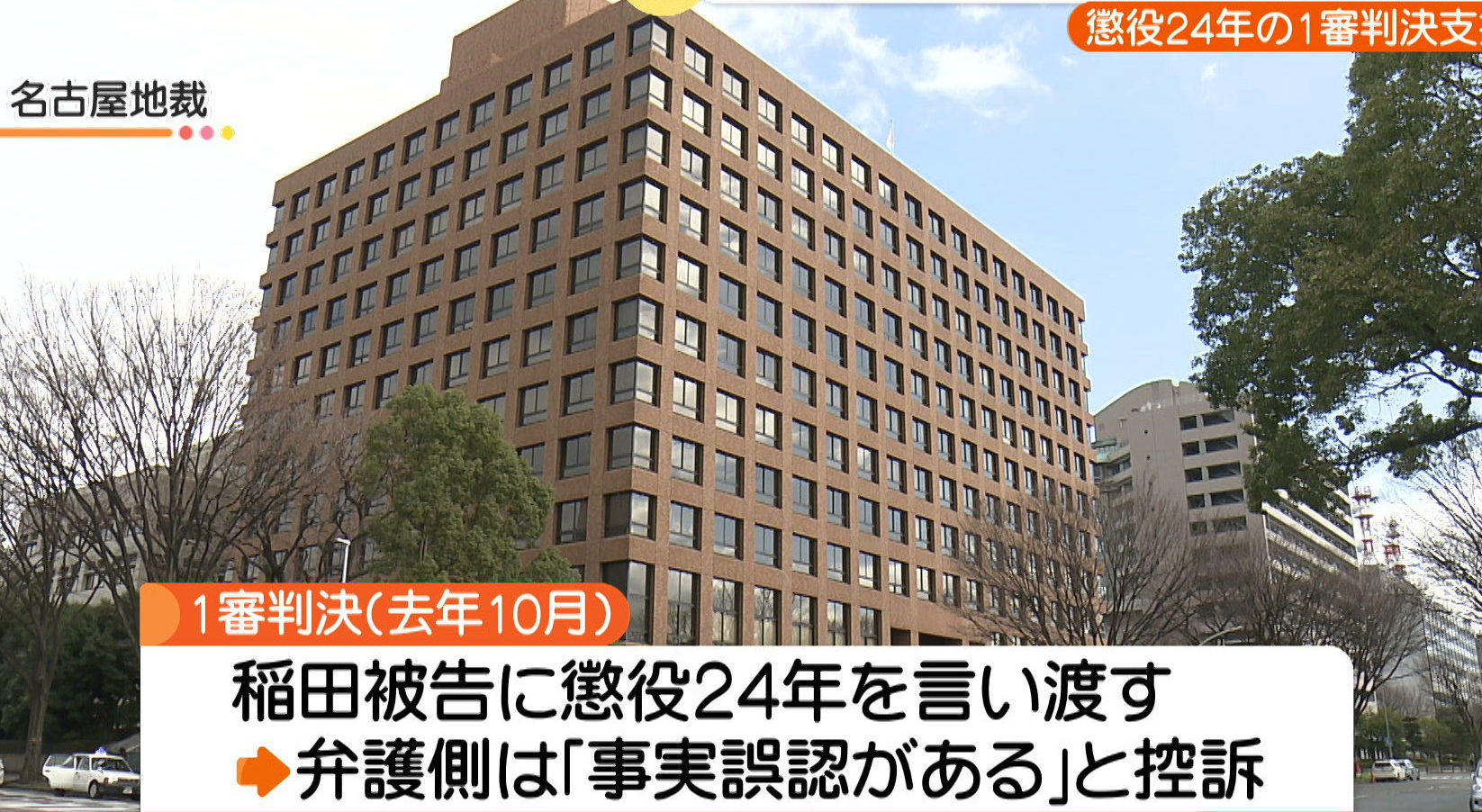 名古屋市中区錦にあるネットカフェで面識のない男性殺傷の裁判