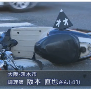 茨木市春日二丁目の交差点でバイクと車が衝突して逃げたひき逃げ事件