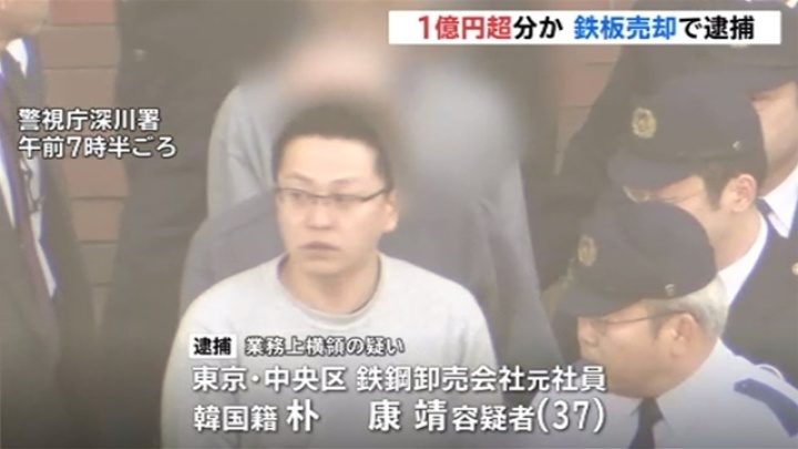 鉄鋼材卸会社の従業員が鉄板を無断で仕入れて転売した売上金を着服