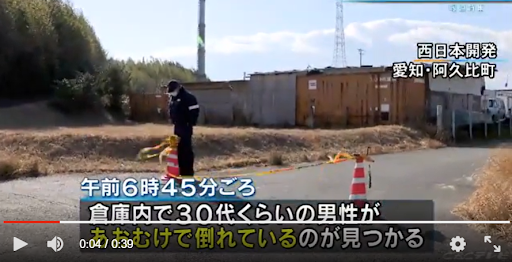 愛知県阿久比町にある西日本開発のコンテナの中に男性の遺体