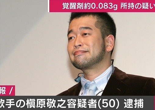 歌手の槇原敬之が渋谷区の自宅マンションで覚せい剤の所持で逮捕