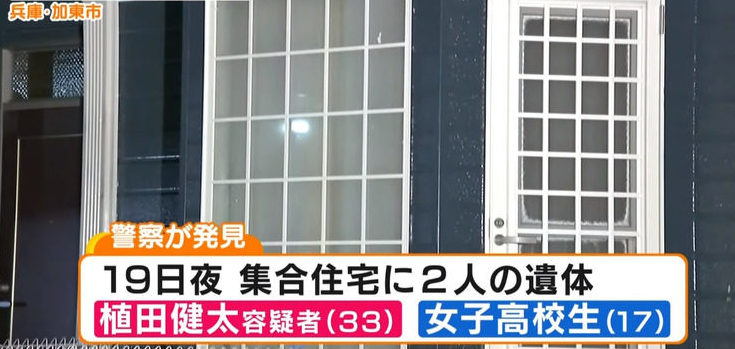 兵庫県加東市のアパートで高校二年生の女子生徒が絞殺された事件