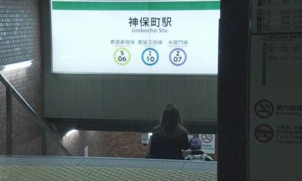 東京都千代田区にある神保町駅の階段で痴漢を疑われた元警官が傷害で逮捕