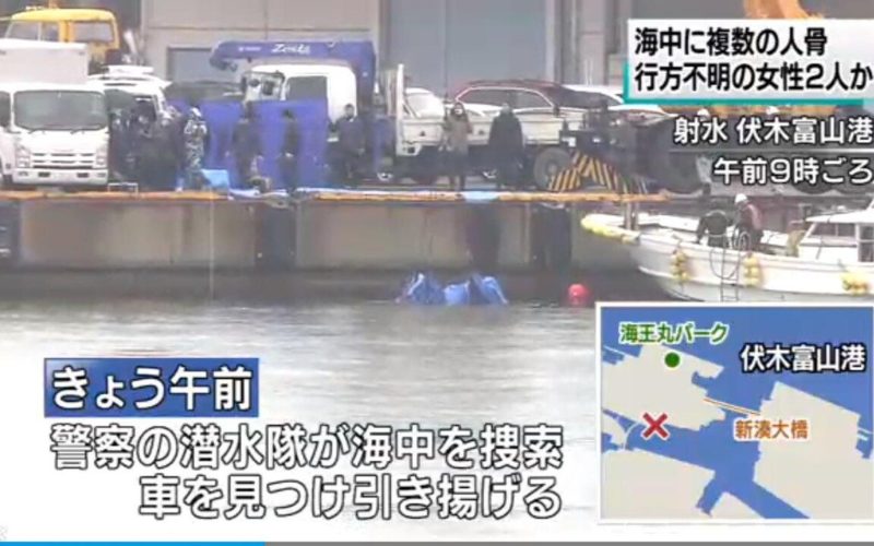 富山県射水市にある富山港の海底に沈んだ車から複数人の白骨遺体