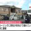広島県福山市近辺町道上にある会社寮のアパート内で男性の遺体