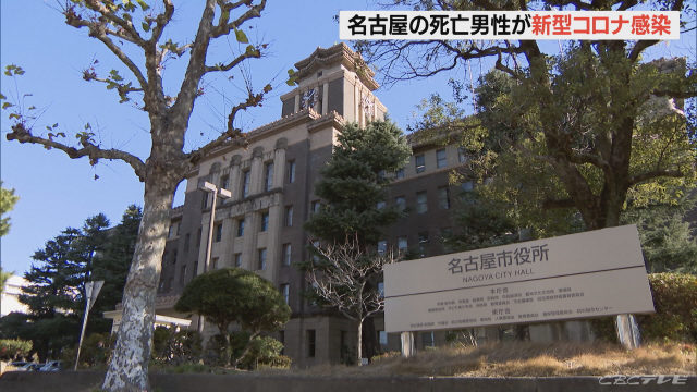 新型コロナウイルスの感染者が拡大する中で愛知県で12人目の死者